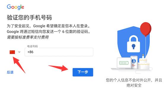 谷歌账号注册教程