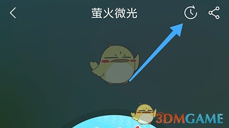 《火火兔》定时关闭设置方法