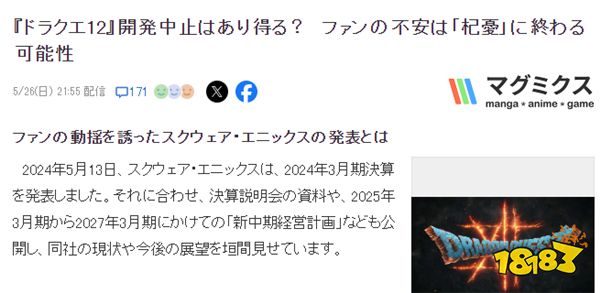 《勇者斗恶龙12》可能被砍 SE目前并未给明确回应