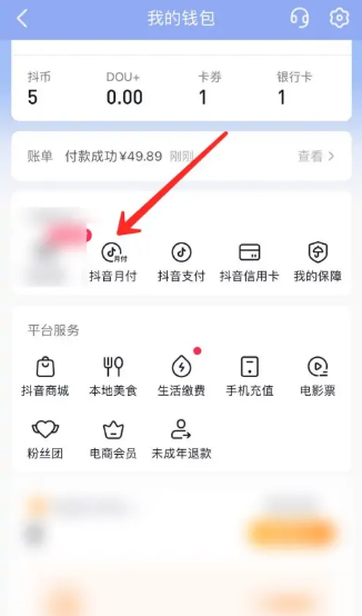 抖音月付怎么取消关闭