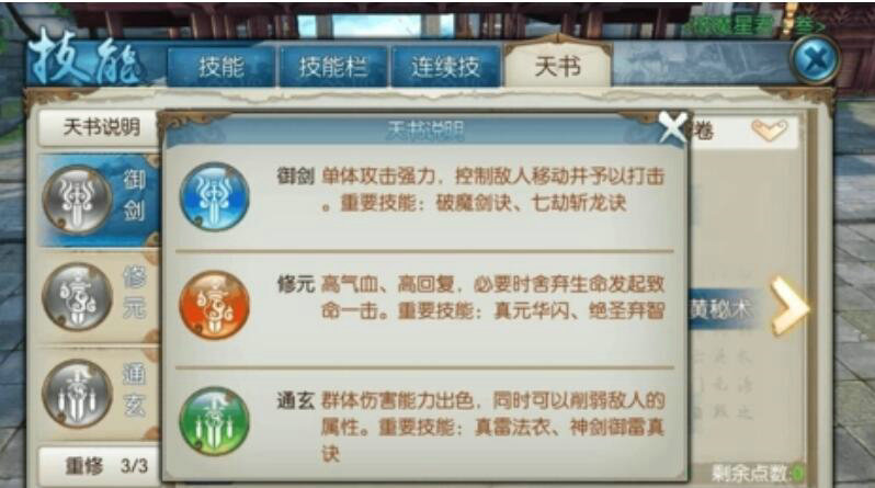 诛仙手游青云灌魔什么技能好