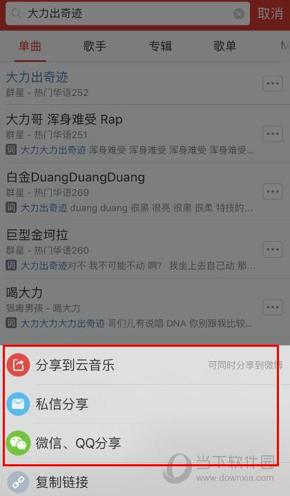 网易云音乐怎么样分享歌单