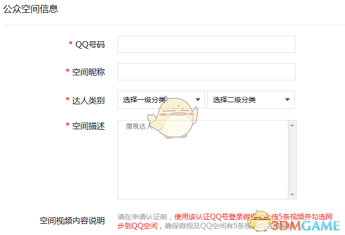 《微视》公众空间申请方法