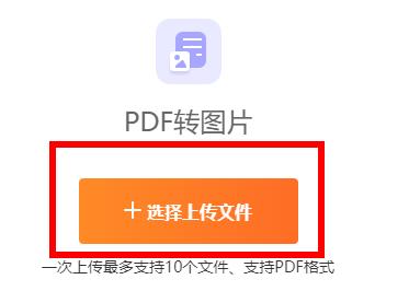 福昕阅读器如何将pdf转换成jpg图片