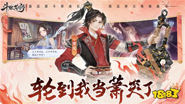 莫欺少年穷，《斗破苍穹：异火降世》预约开启