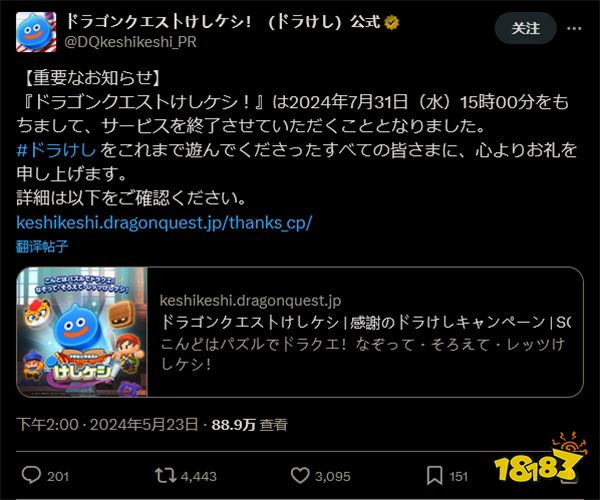 SE两款日本《勇者斗恶龙》手机游戏将于7月停服