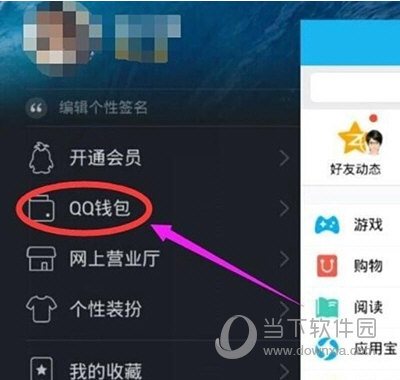 qq钱包怎么查账单