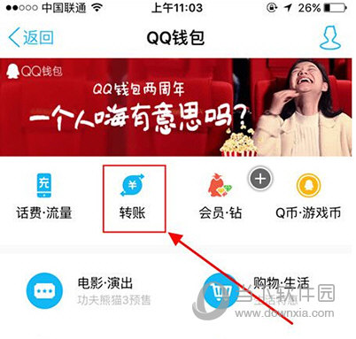 qq钱包怎么查账单