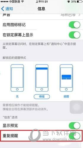 iphone短信重复提醒怎么取消设置