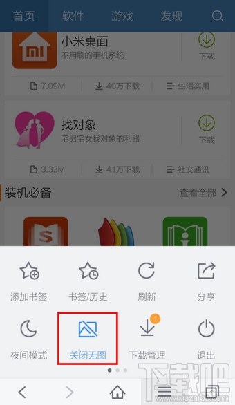 手机百度浏览器怎么关闭图片