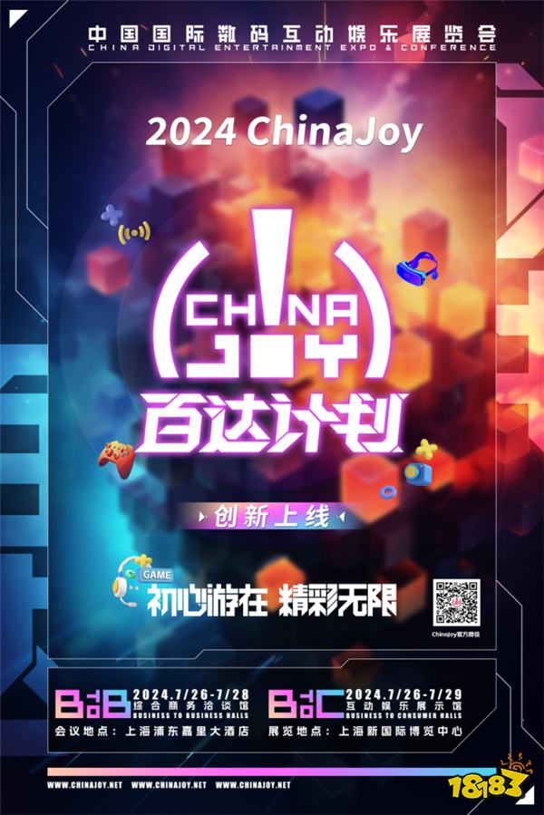 ChinaJoy 百达计划 开启亿级流量新模式！