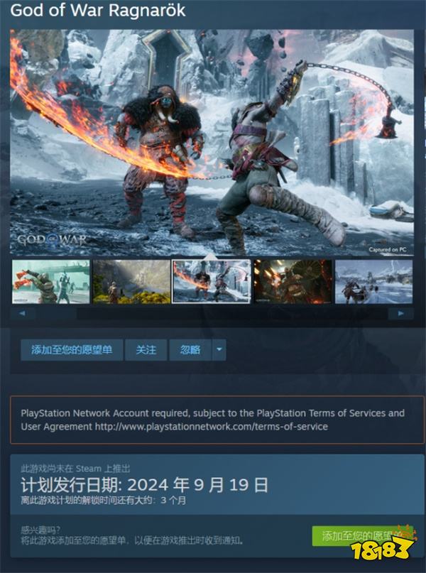 《战神：诸神黄昏》PC版需绑定PSN账号才能进行游玩！