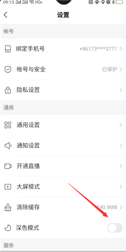 《快手》深色模式开启方法