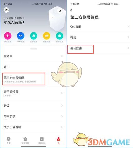 《喜马拉雅》连接小爱同学方法