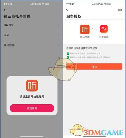 《喜马拉雅》连接小爱同学方法