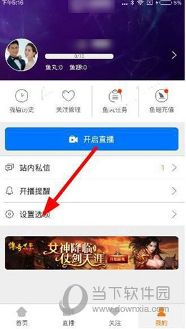 斗鱼怎么缓存直播回放吗