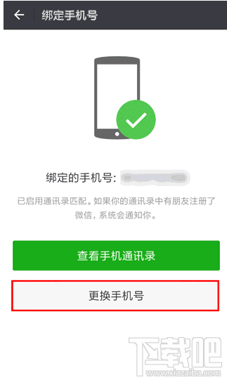 新手机号注册微信提示已被注册怎么回事