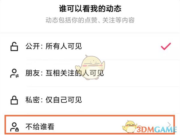 《快手》不让一个人看我的动态设置方法