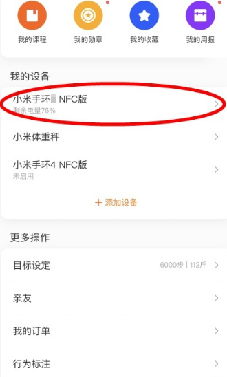 小米手环怎么绑定门禁卡