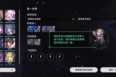 崩坏星穹铁道模拟宇宙·始发测试任务攻略