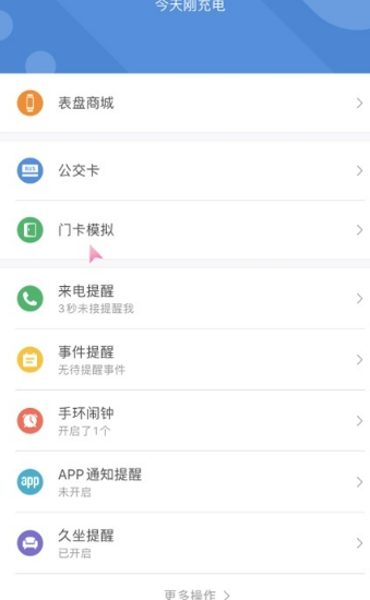 小米手环怎么绑定门禁卡