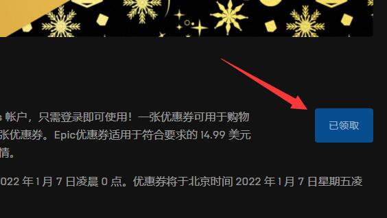 epic优惠券领取教程2022