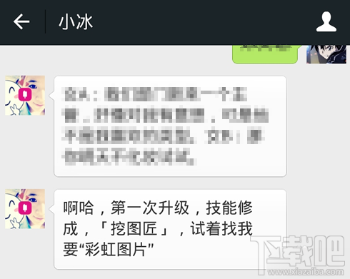 微信小冰怎么升级