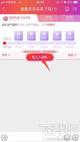 淘宝双十一战队怎么拉好友