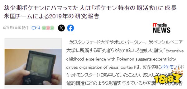 成为宝可梦的形状！斯坦福大学研究儿时沉迷宝可梦玩家