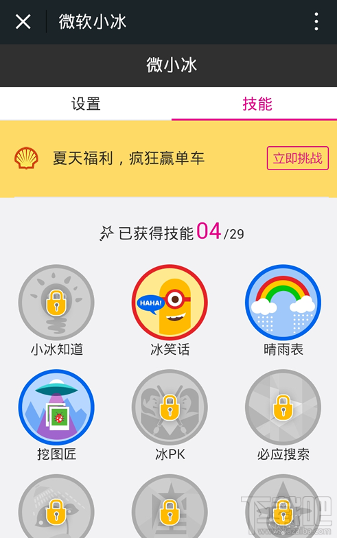 微信小冰怎么升级