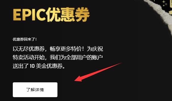 epic优惠券领取教程2022