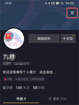 抖音极速版儿童版怎么设置