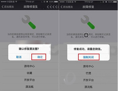 微信的修复功能
