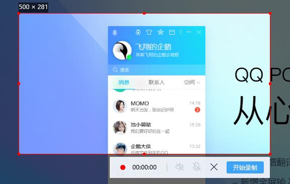 QQ电脑版截图可以录制短视频