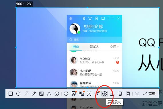 QQ电脑版截图可以录制短视频