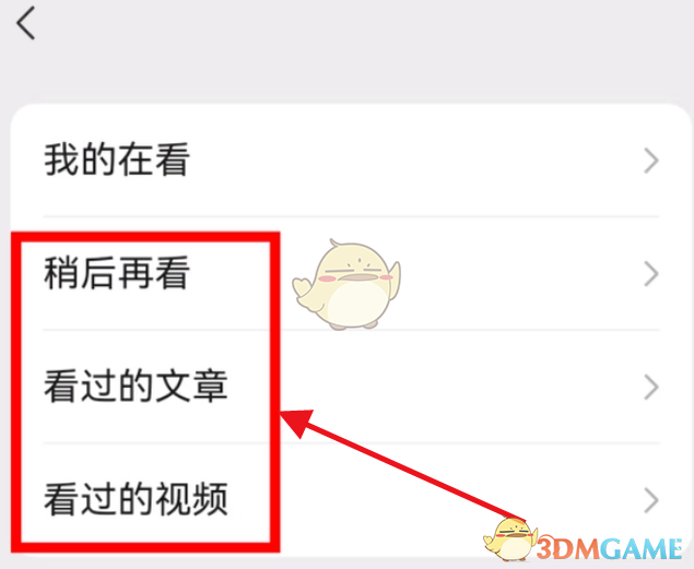 《微信》看过的文章记录查看方法