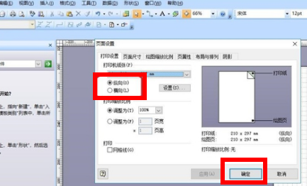 visio2007页面变横向步骤