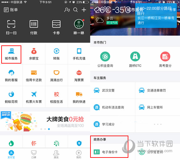 支付宝电子身份证怎么申请