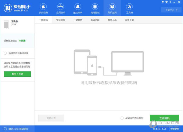 刷机软件哪个比较好用