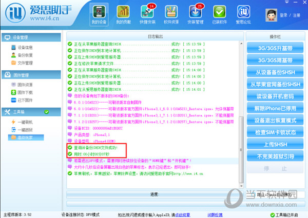 爱思助手怎样备份