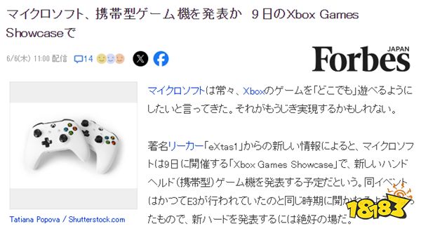 舅舅党曝料：微软Xbox 6月发布会或公布新型掌机