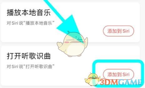 《网易云音乐》添加到siri捷径方法