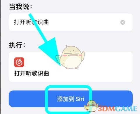 《网易云音乐》添加到siri捷径方法