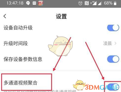 《萤石云视频》多通道视频聚合设置方法