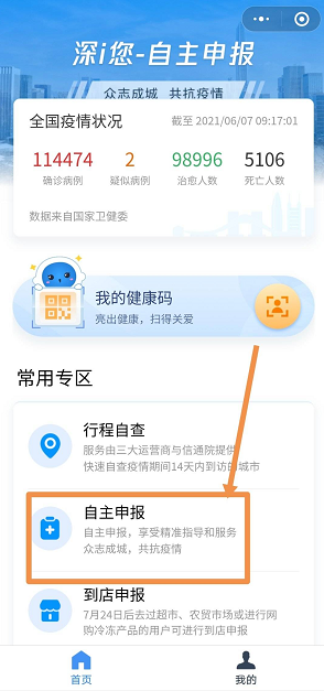 《i深圳》添加家人健康码方法