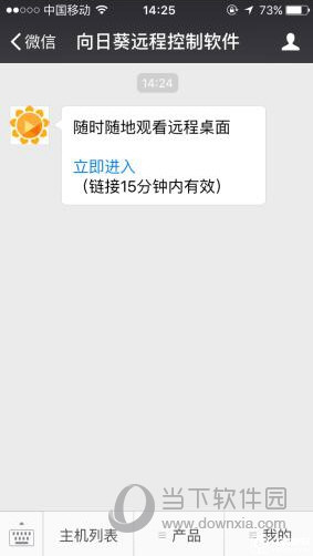 微信怎么远程控制电脑桌面文件