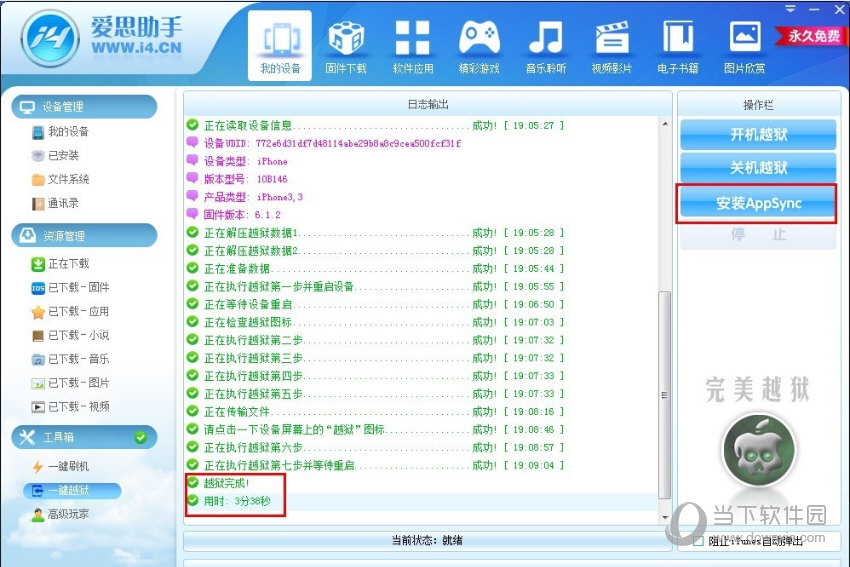 爱思助手怎么越狱苹果手机