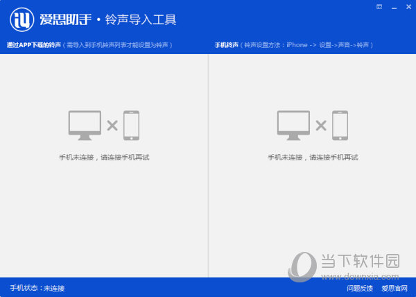 爱思助手铃声导入工具怎么用啊