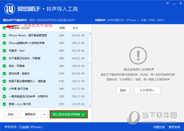 爱思助手铃声导入工具怎么用啊