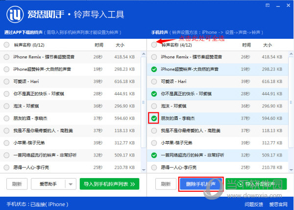 爱思助手铃声导入工具怎么用啊